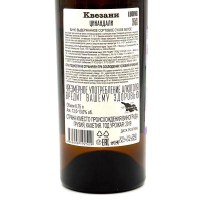 Вино бел/сух "Квезани" Цинандали 0,75л 13%