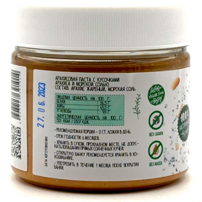 Арахисовая паста "Хрустящая" (Мералис) 300 гр