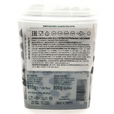 Маслины вяленые S, 800 гр Marmarabilik