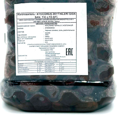 Маслины вяленые Айдогмуш с/к, 900 гр Маслины вяленые Айдогмуш с/к, 900 гр