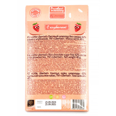 Рисовый шоколад без сахара "Rice Libertad" с клубникой, 40 гр