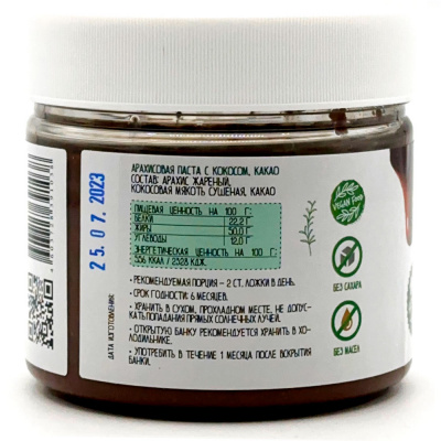 Арахисовая паста "Шоколадно-ореховая" (Мералис) 300 гр
