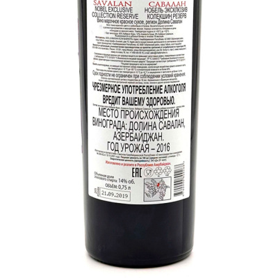 Вино кр/сух "Савалан" Нобель Эксклюзив Колекшин Резерв в п/у 0,75л 14%