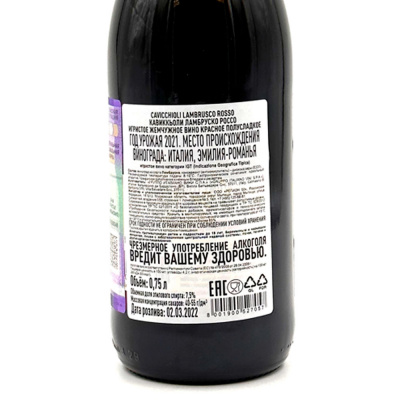 Вино игристое кр/полусл "Кавиккьоли" Ламбруско Россо 0,75л 7,5%