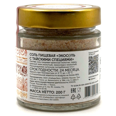 Экосоль сибирская с тайскими специями (Сибереко) 200 гр