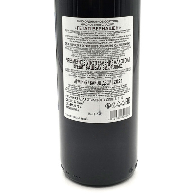 Вино кр/полусл "Гетап Вернашен" 0.75 л 11%