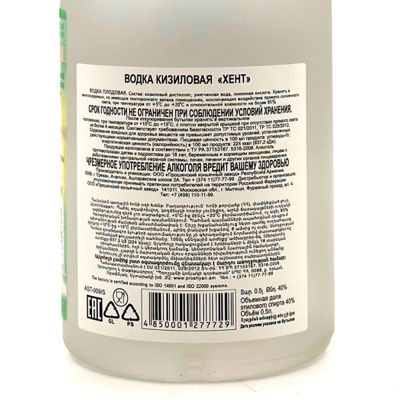 Водка "Хент" Кизиловая 0.5 л 40%