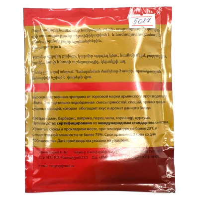 Приправа для плова "Ван" 30 гр.