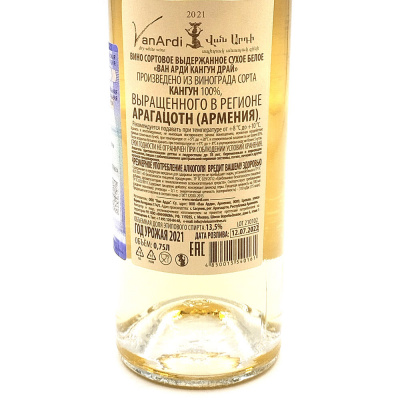Вино бел/сух "ВанАрди" Кангун Драй 0,75л 13,5%