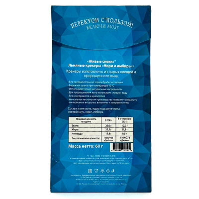 Крекеры льняные "Нори и имбирь"  (Живые снеки) 60 гр