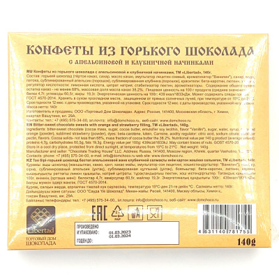 Конфеты из горького шоколада с апельсиновой и клубничной начинками, 140 гр